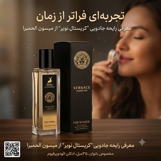 عطر VERSACE