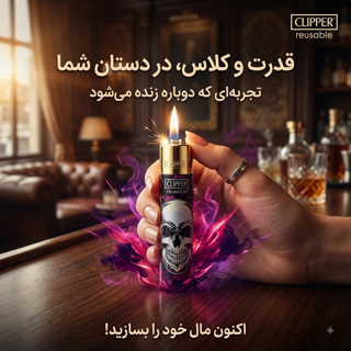 فندک کلیپر CLIPPER