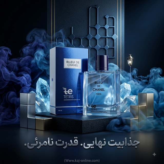 Bleu de Chanel بلو د شنل