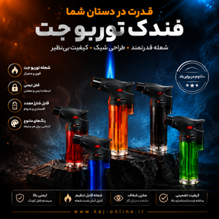 Turbo Jet Lighte فندک اتمی توربو جت