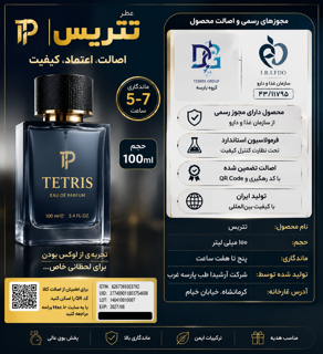 اصالت عطر تتریس